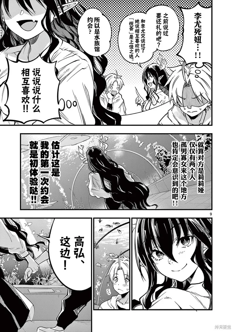 让魔王的女儿怀孕,第18話,第9张
