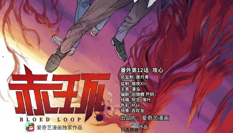 赤环,番外第12话 攻心,第2张