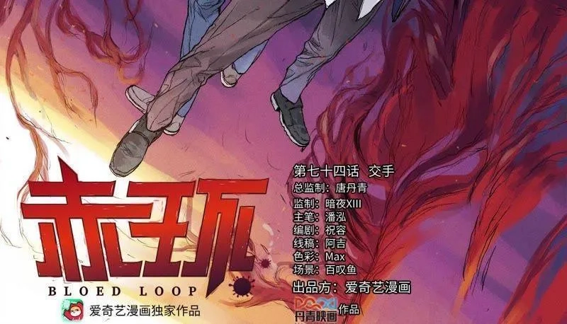 赤环,第74话 交手,第2张