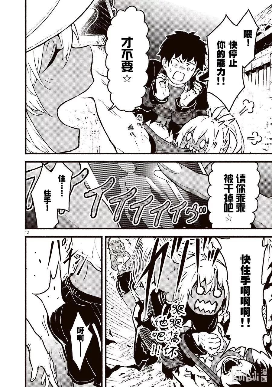 在无神的世界进行信仰传播,27 异教团中姐姐与少年的故事,第12张