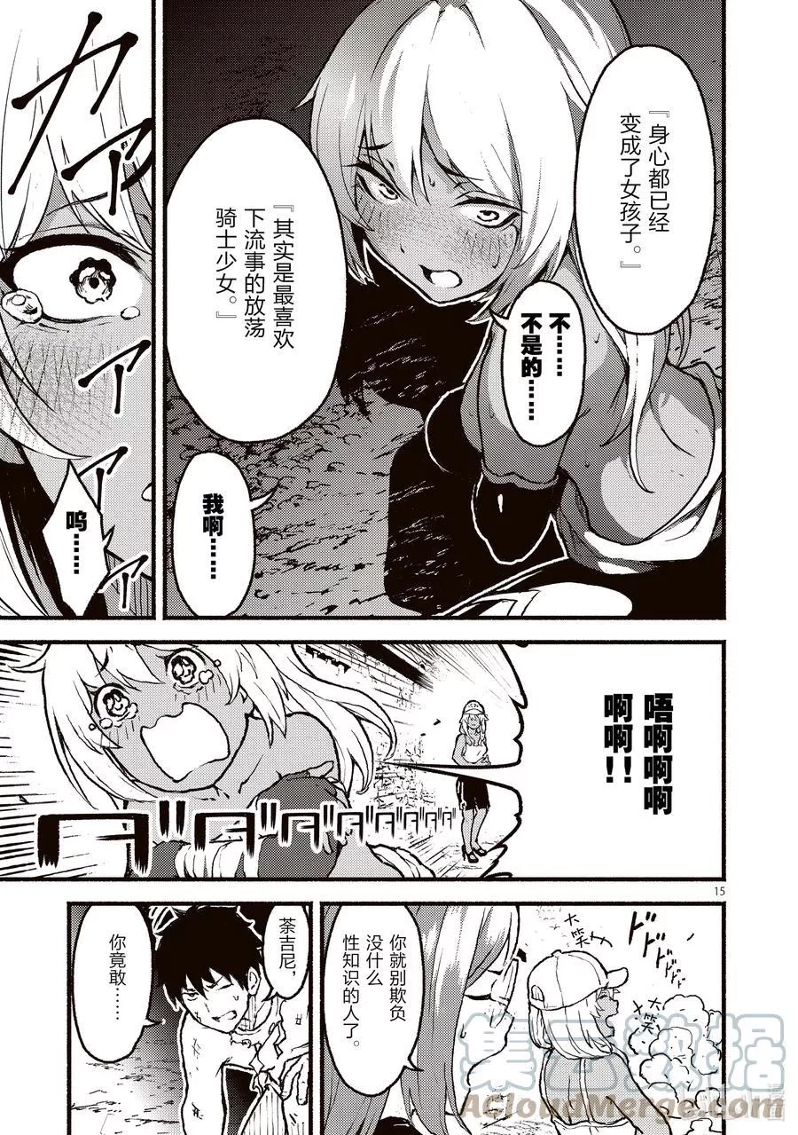 在无神的世界进行信仰传播,27 异教团中姐姐与少年的故事,第15张