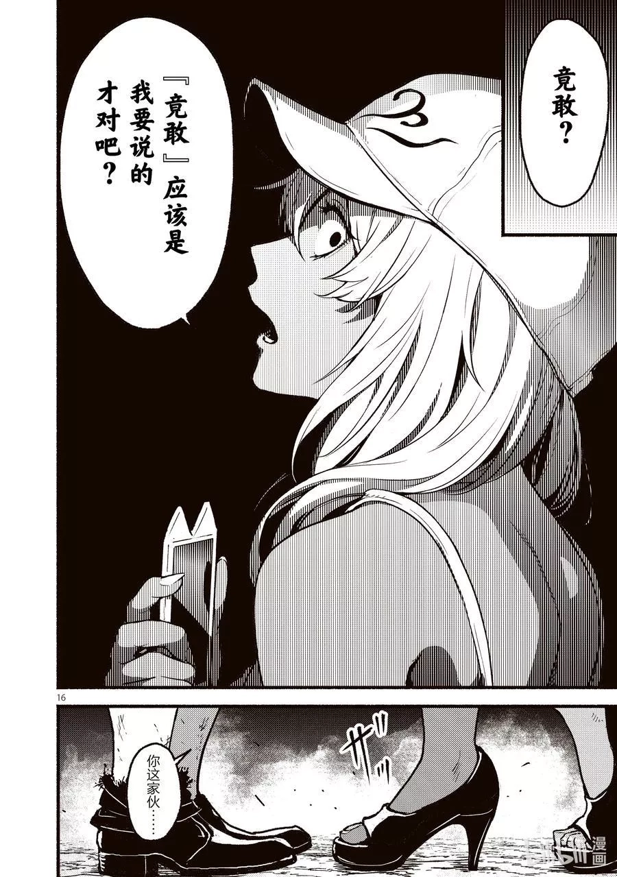 在无神的世界进行信仰传播,27 异教团中姐姐与少年的故事,第16张