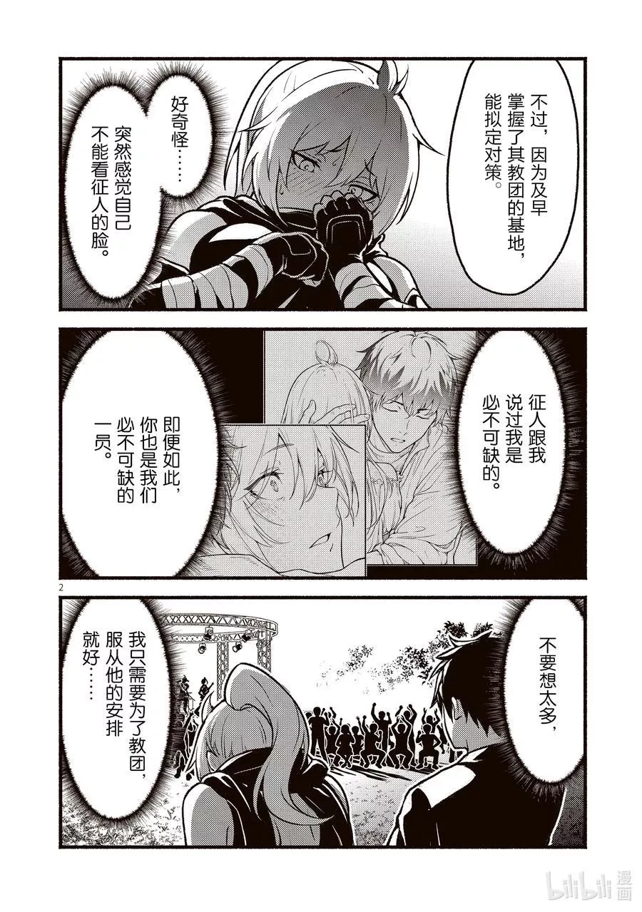 在无神的世界进行信仰传播,27 异教团中姐姐与少年的故事,第2张