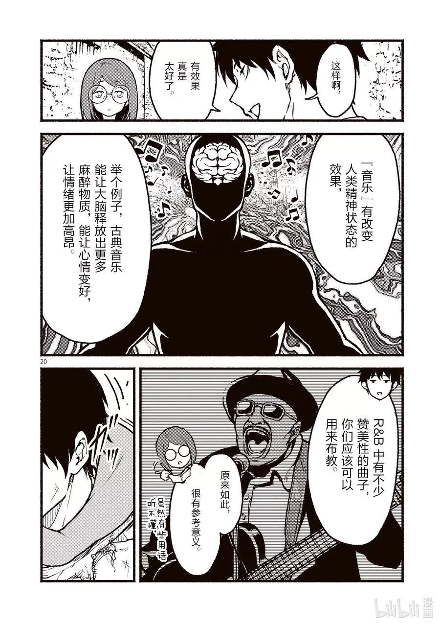 在无神的世界进行信仰传播,27 异教团中姐姐与少年的故事,第20张