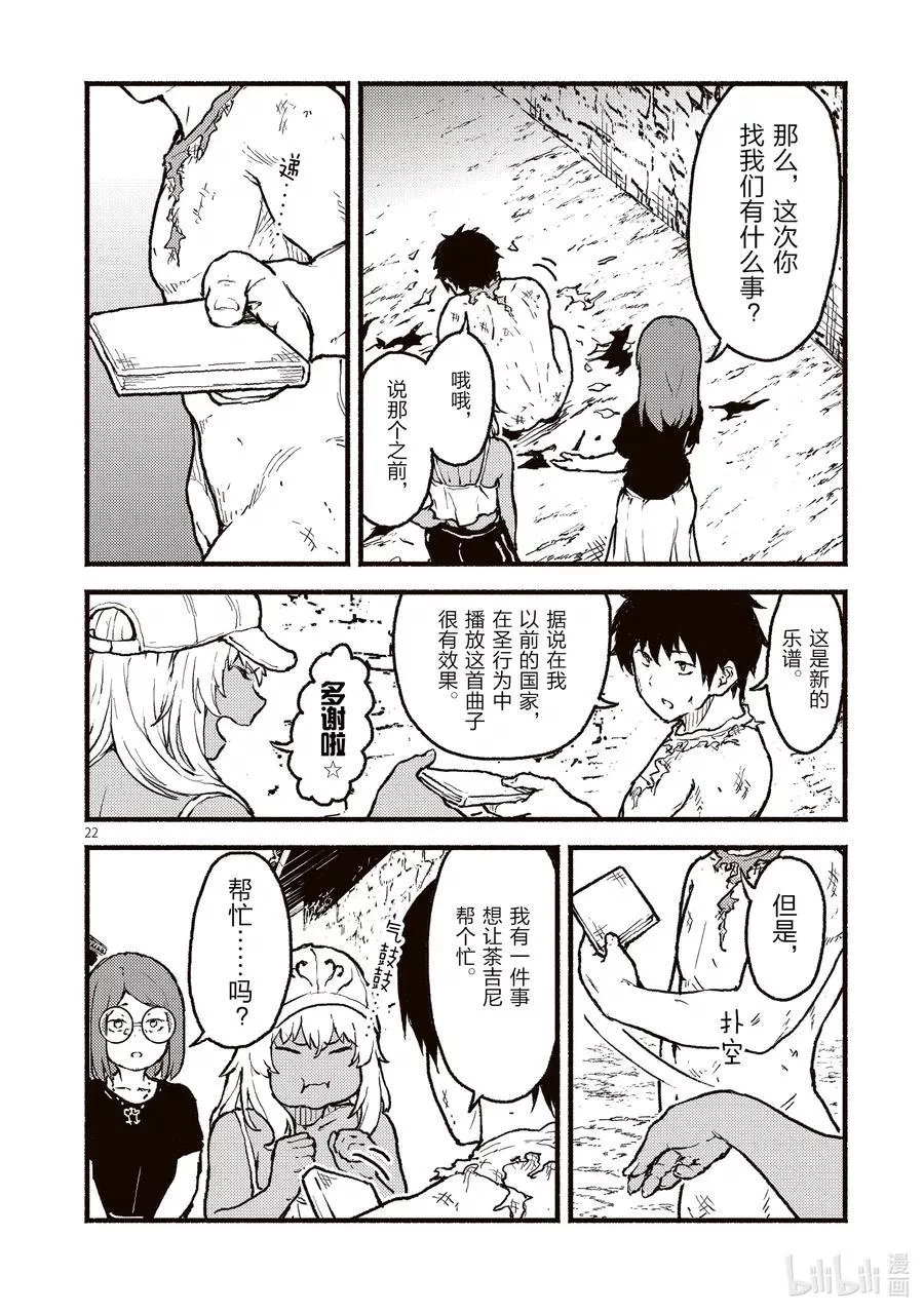 在无神的世界进行信仰传播,27 异教团中姐姐与少年的故事,第22张