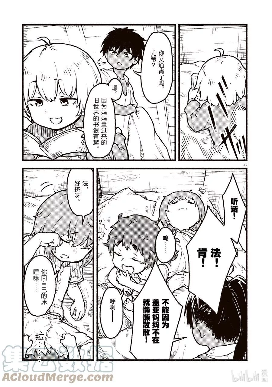 在无神的世界进行信仰传播,27 异教团中姐姐与少年的故事,第25张