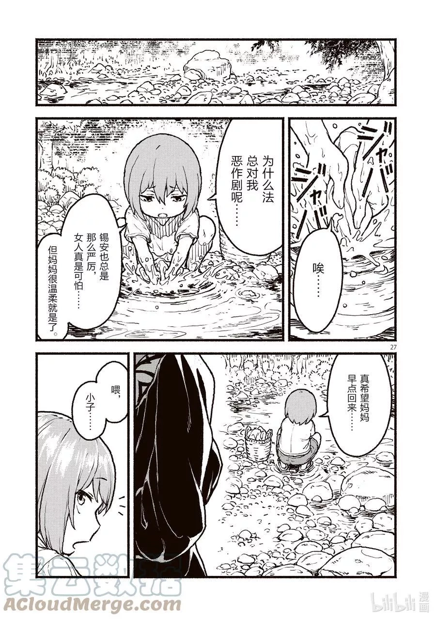 在无神的世界进行信仰传播,27 异教团中姐姐与少年的故事,第27张