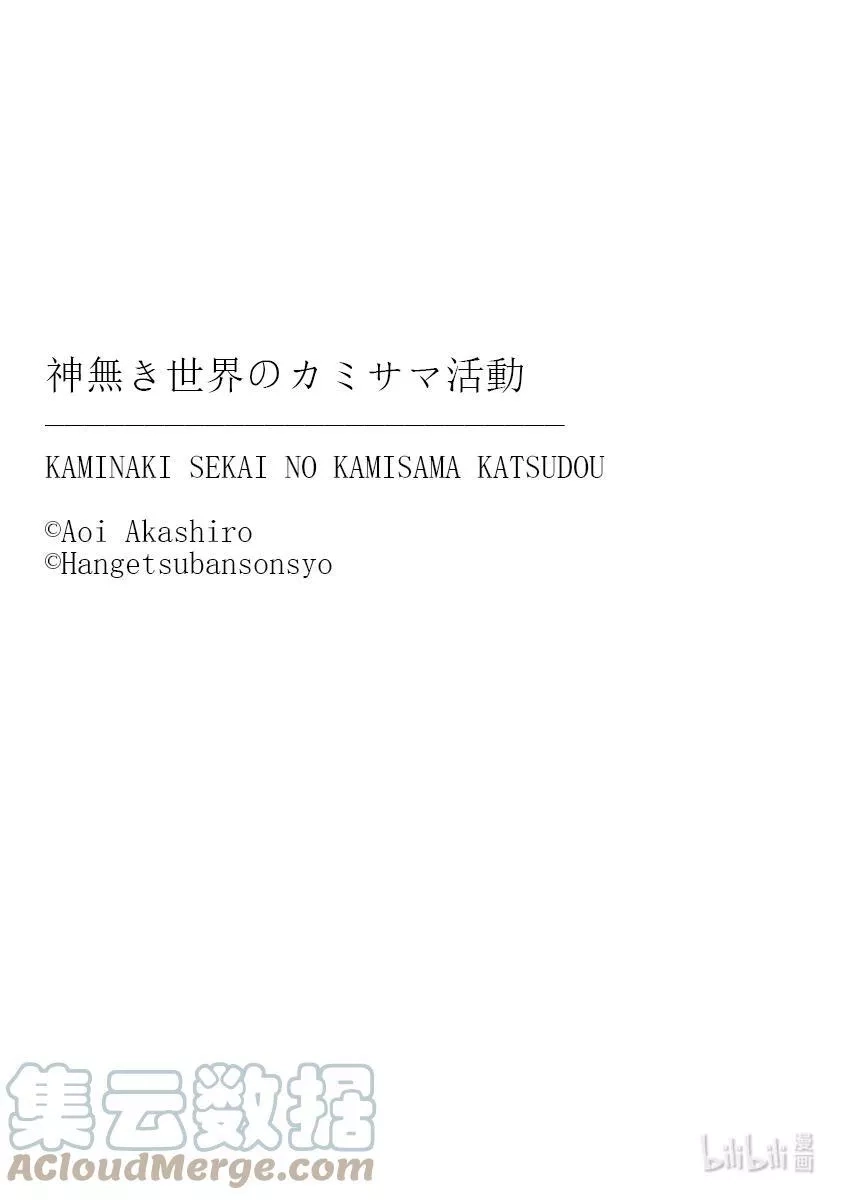在无神的世界进行信仰传播,27 异教团中姐姐与少年的故事,第29张