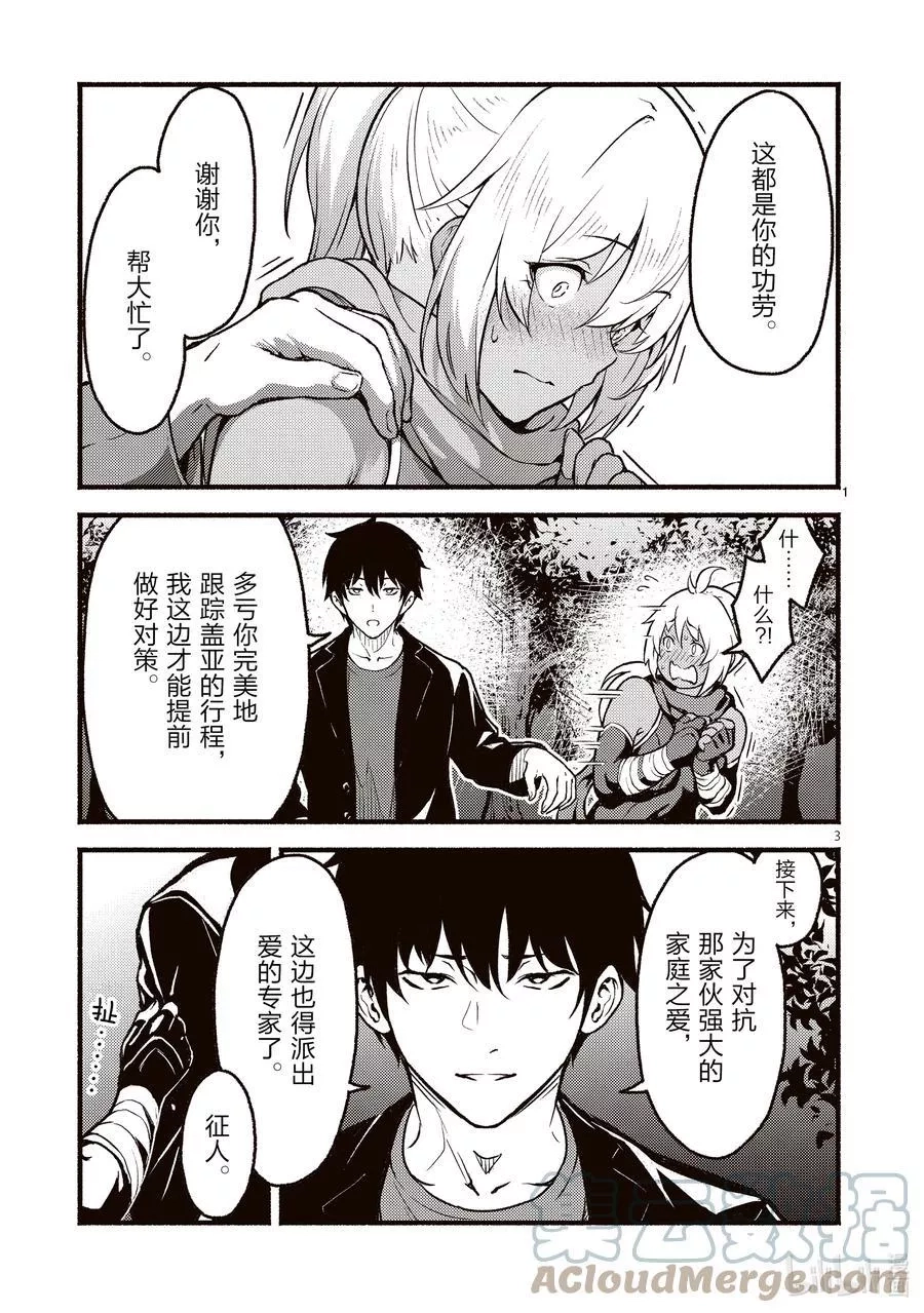 在无神的世界进行信仰传播,27 异教团中姐姐与少年的故事,第3张
