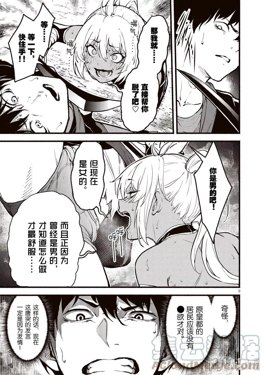 在无神的世界进行信仰传播,27 异教团中姐姐与少年的故事,第9张