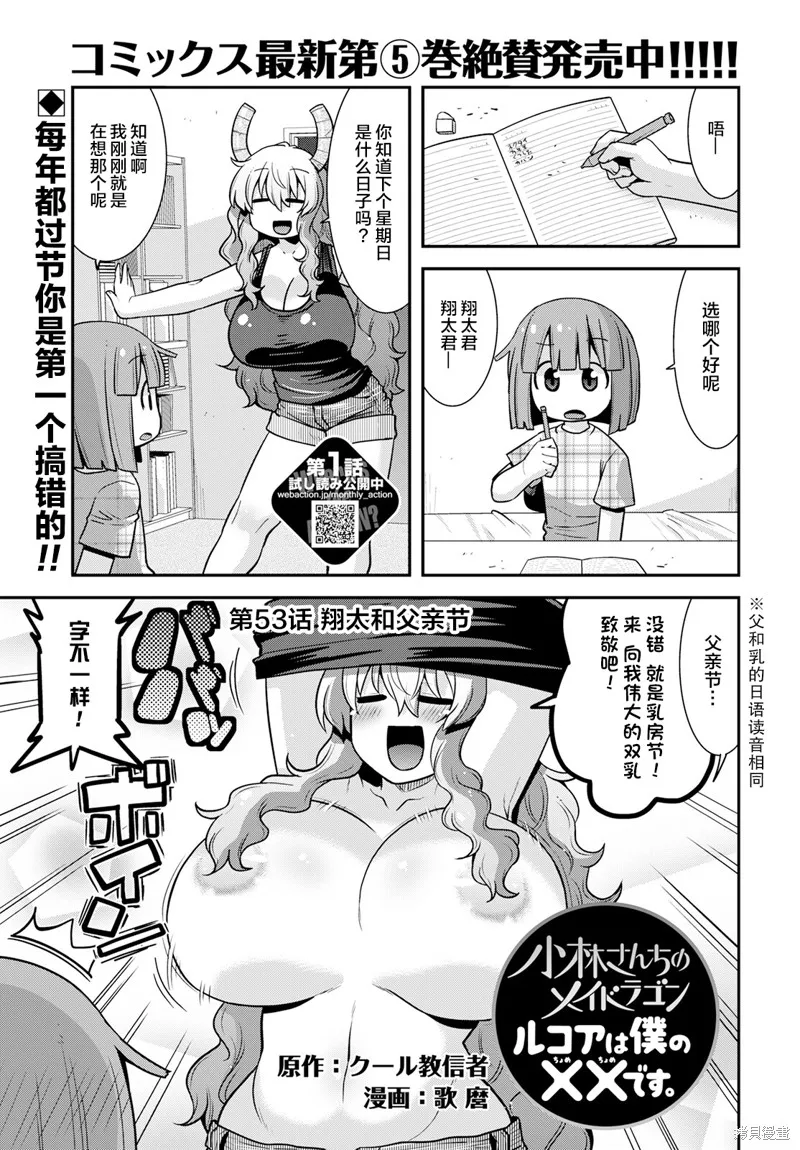 小林家的龍女僕外傳 露科亞是我的XX,第53话,第1张