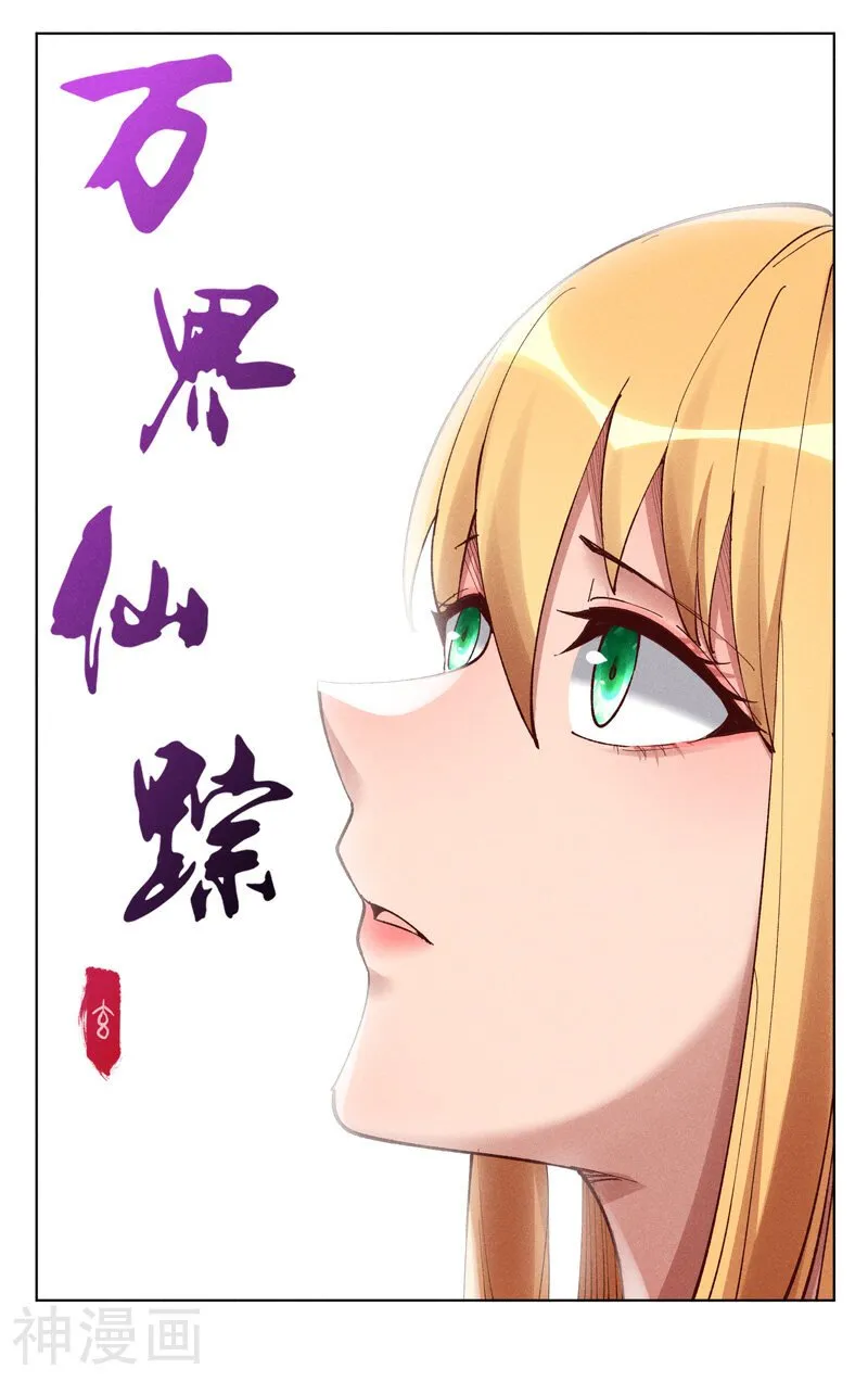 万界仙踪,第550话,第1张