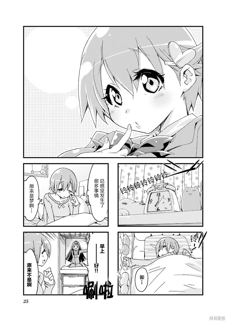 神明學生會部,第04話,第1张