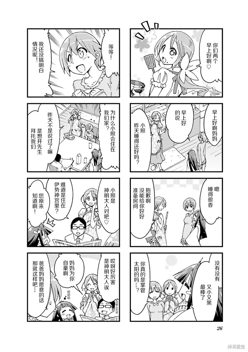 神明學生會部,第04話,第2张