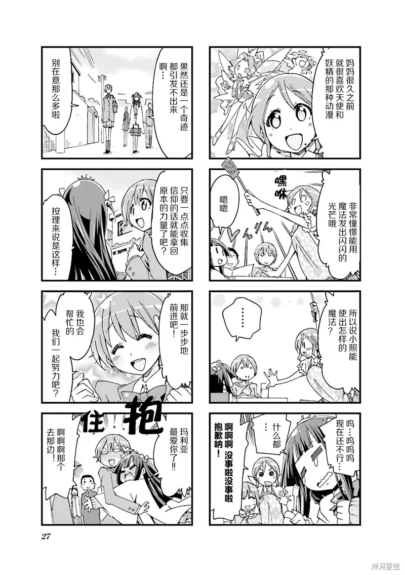 神明學生會部,第04話,第3张