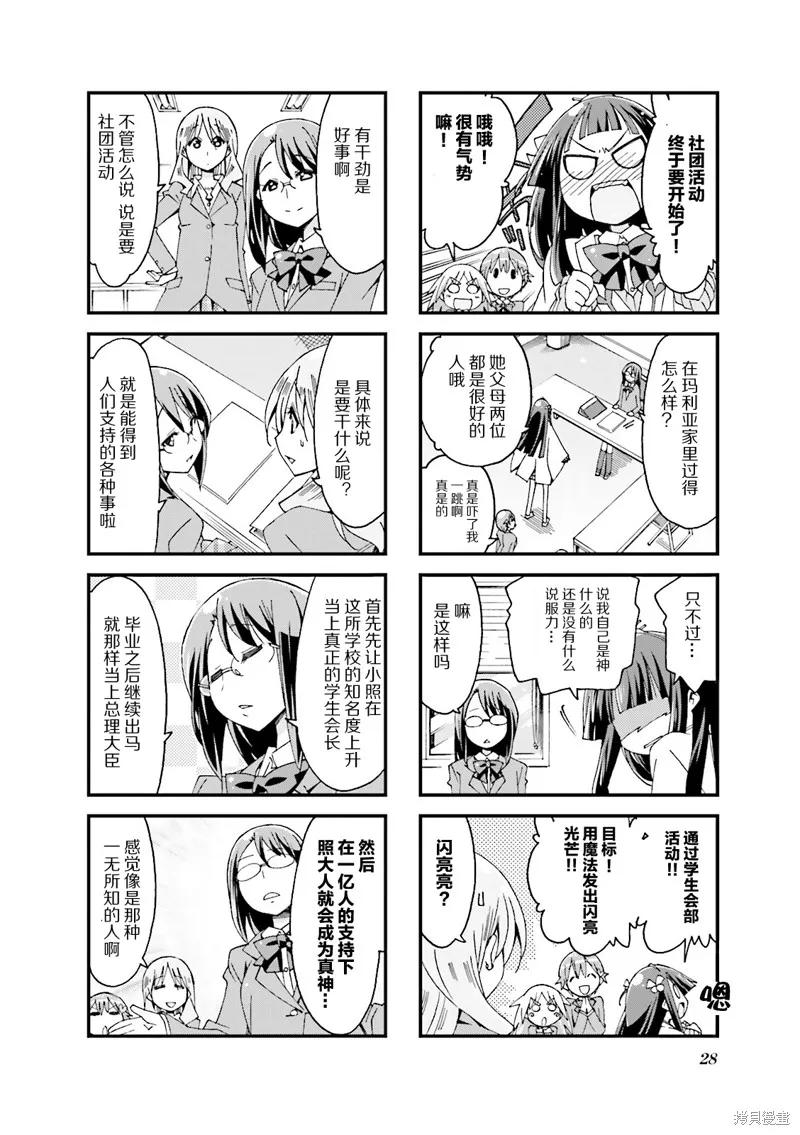 神明學生會部,第04話,第4张