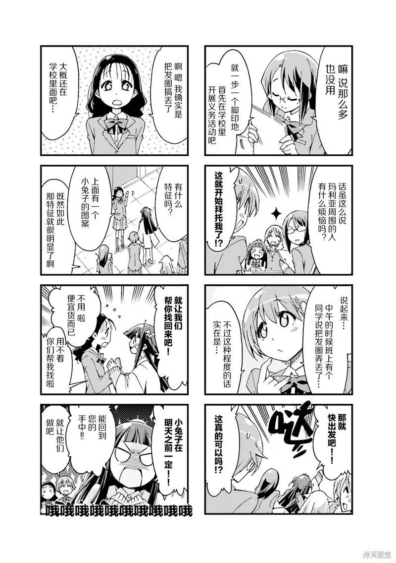 神明學生會部,第04話,第5张
