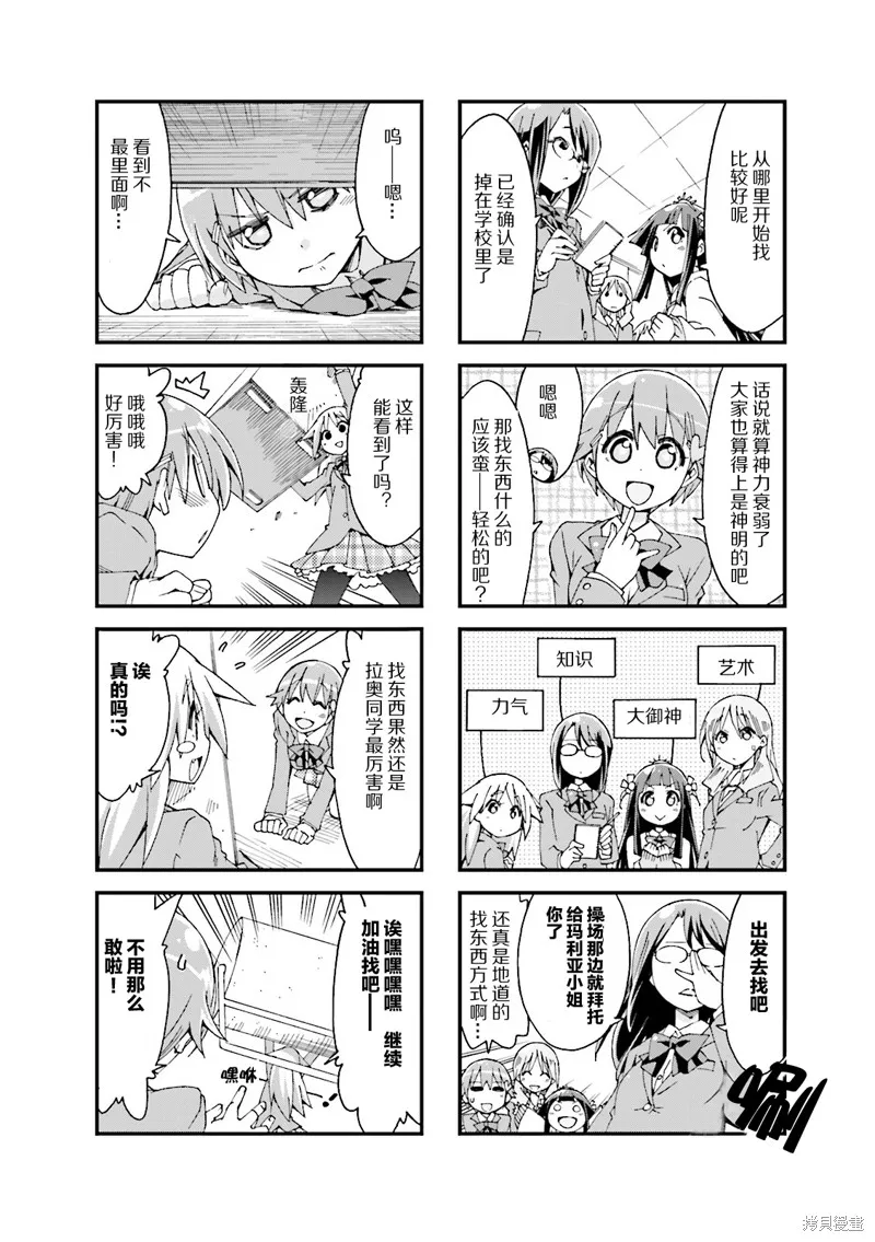 神明學生會部,第04話,第6张