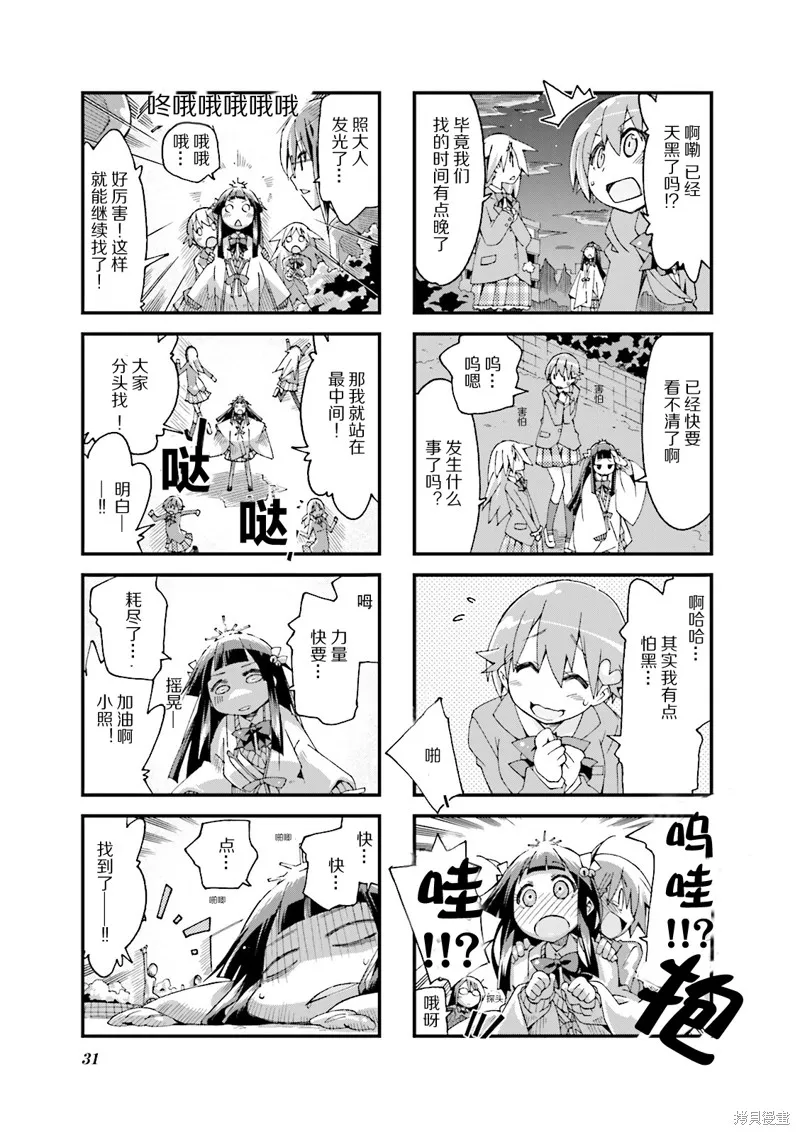 神明學生會部,第04話,第7张