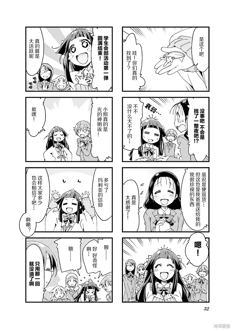 神明學生會部,第04話,第8张