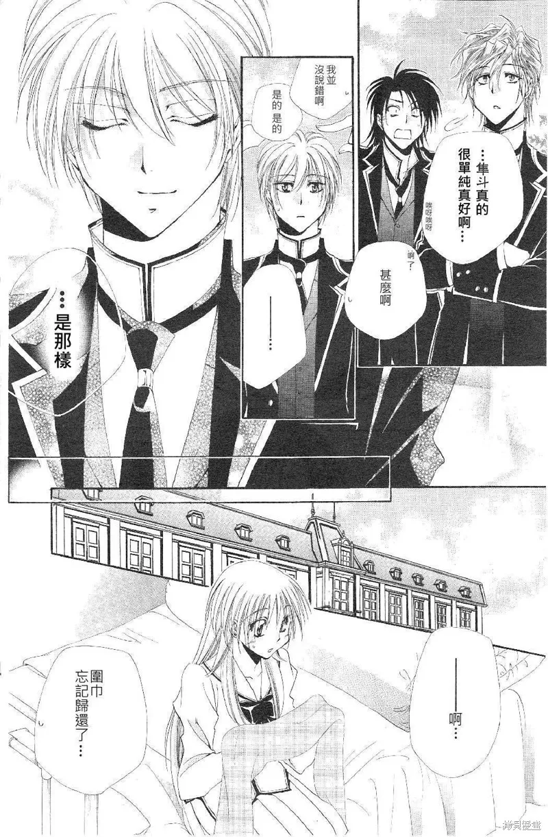 學園管家,第42话,第22张
