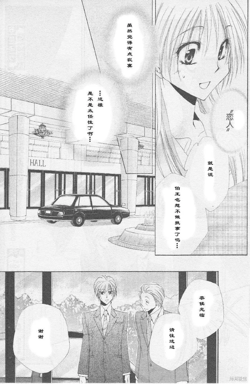 學園管家,第42话,第25张