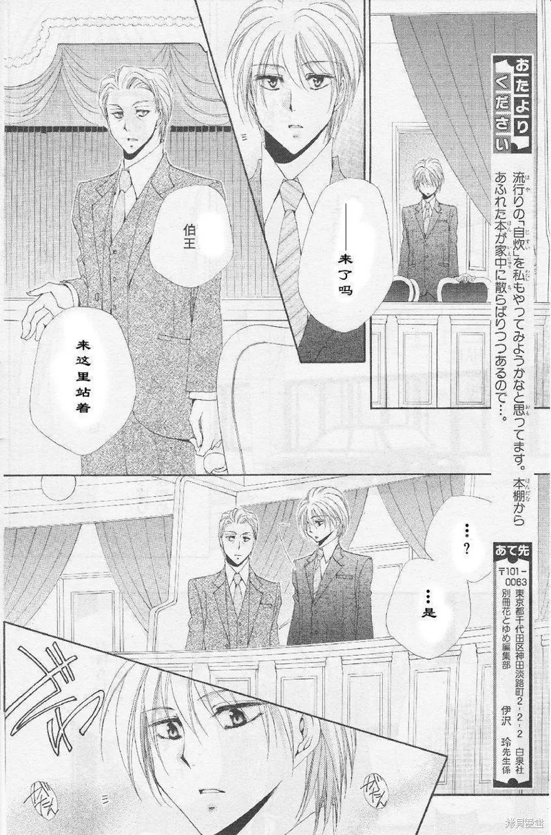 學園管家,第42话,第26张