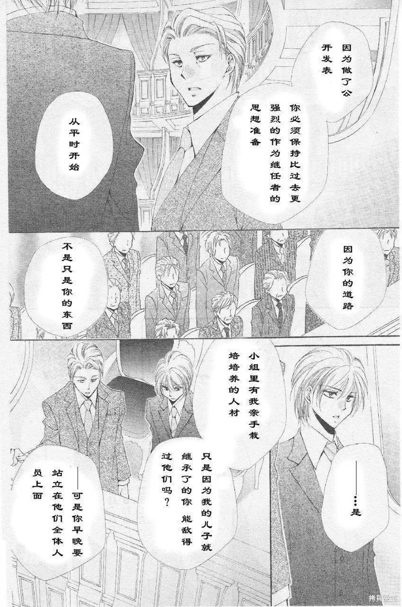學園管家,第42话,第28张