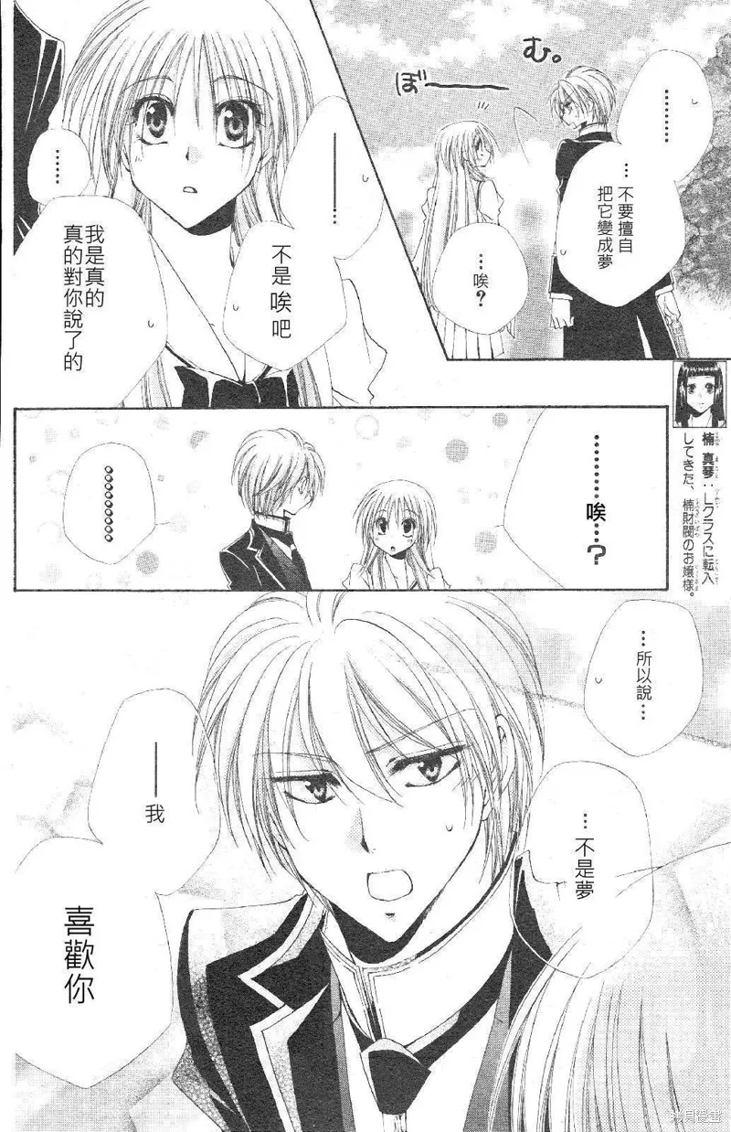 學園管家,第42话,第4张