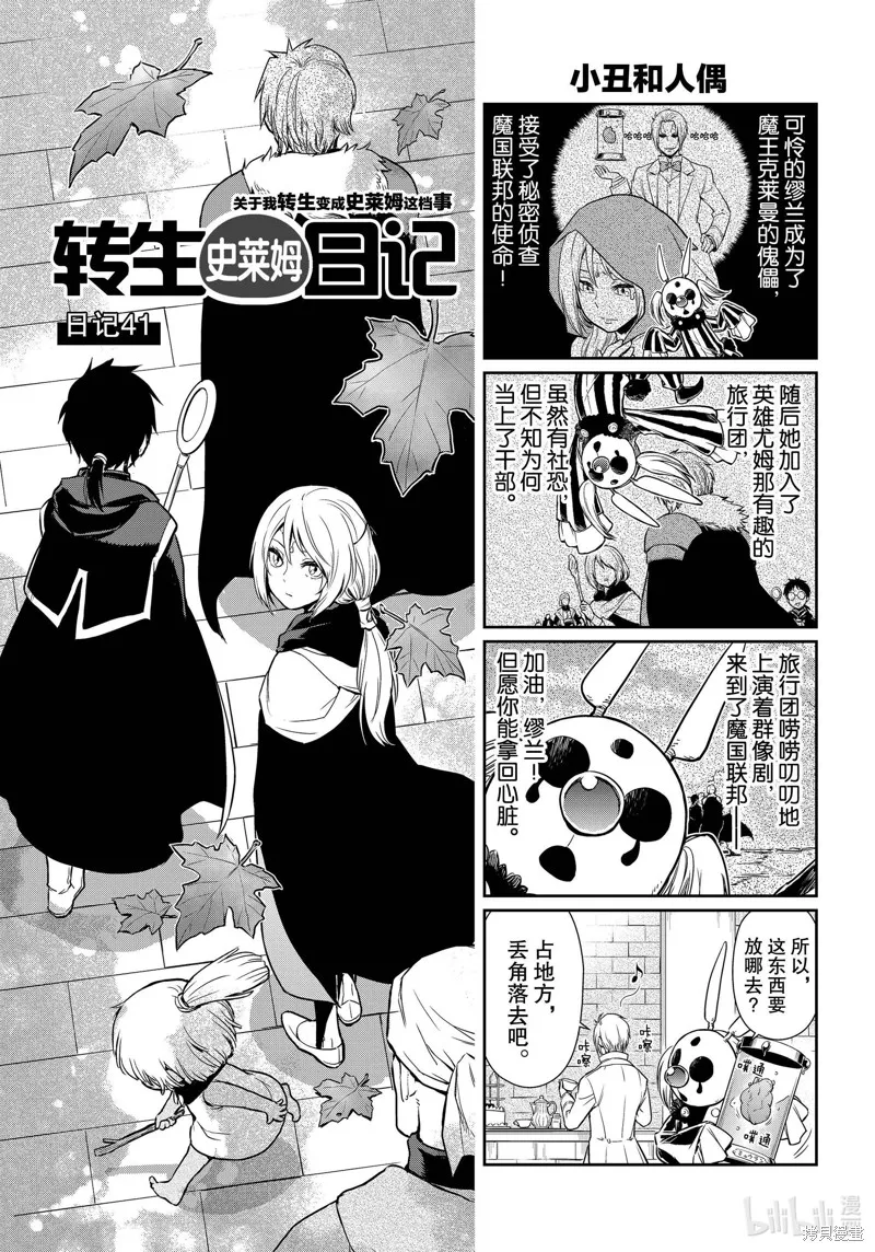 轉生史萊姆日記,第41话,第1张