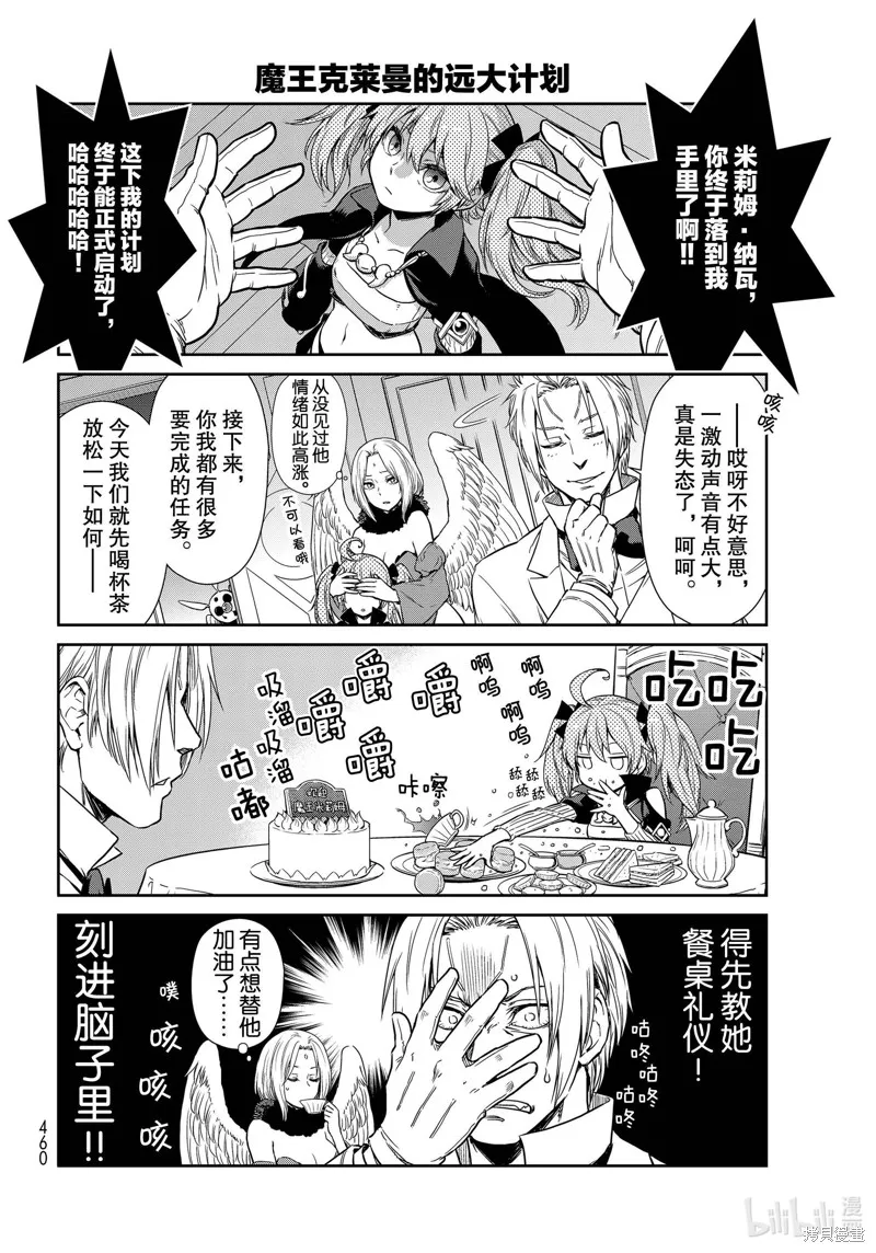 轉生史萊姆日記,第41话,第10张