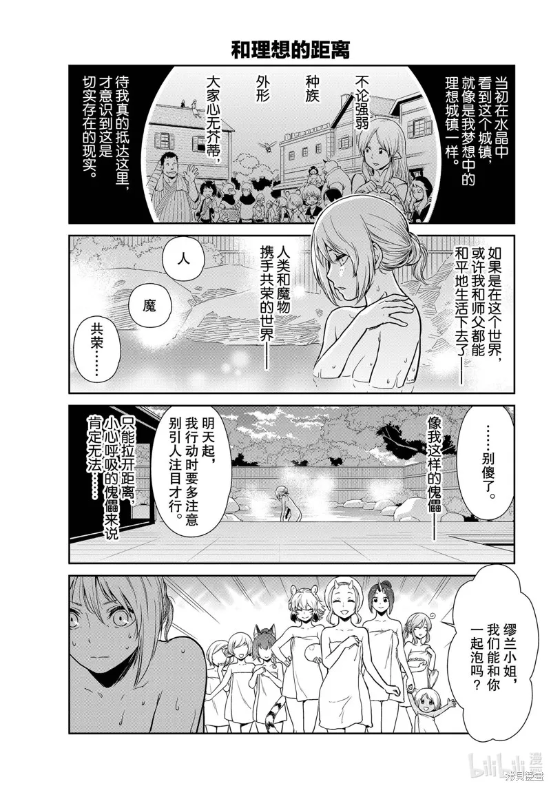轉生史萊姆日記,第41话,第11张