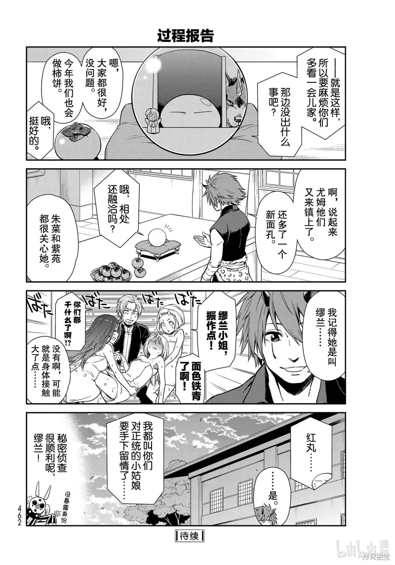轉生史萊姆日記,第41话,第12张