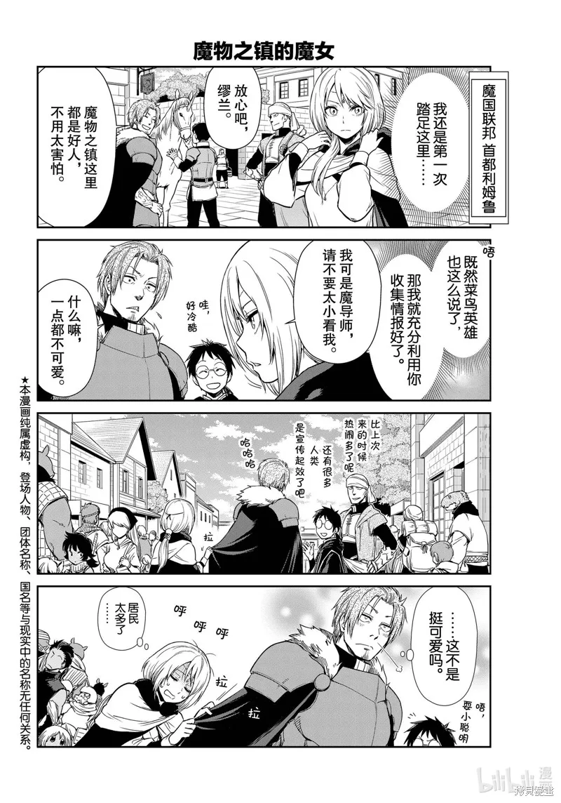 轉生史萊姆日記,第41话,第2张