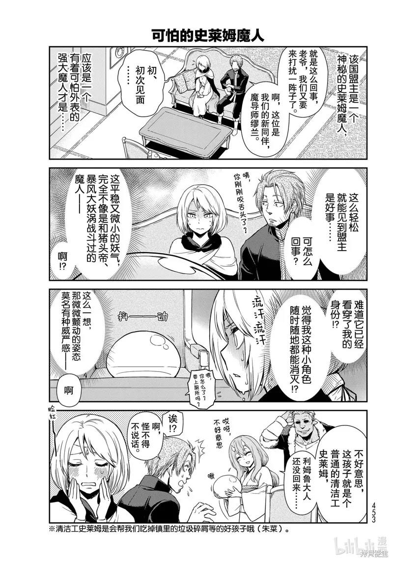 轉生史萊姆日記,第41话,第3张