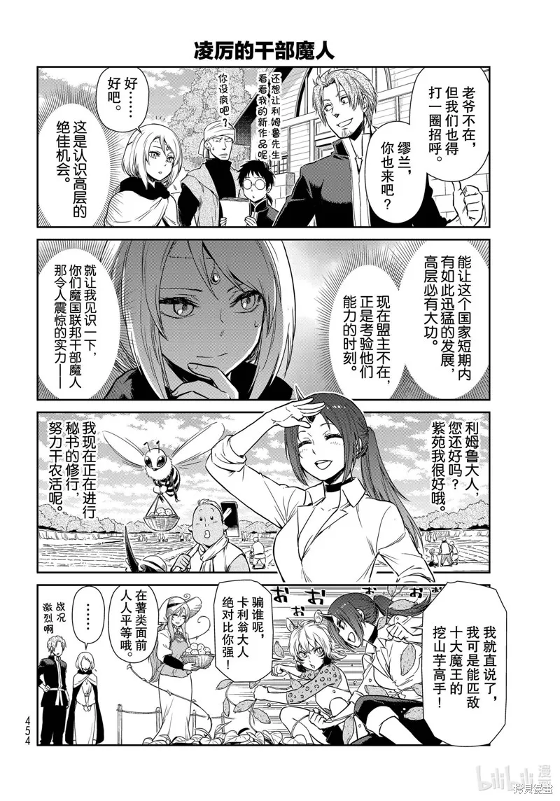 轉生史萊姆日記,第41话,第4张