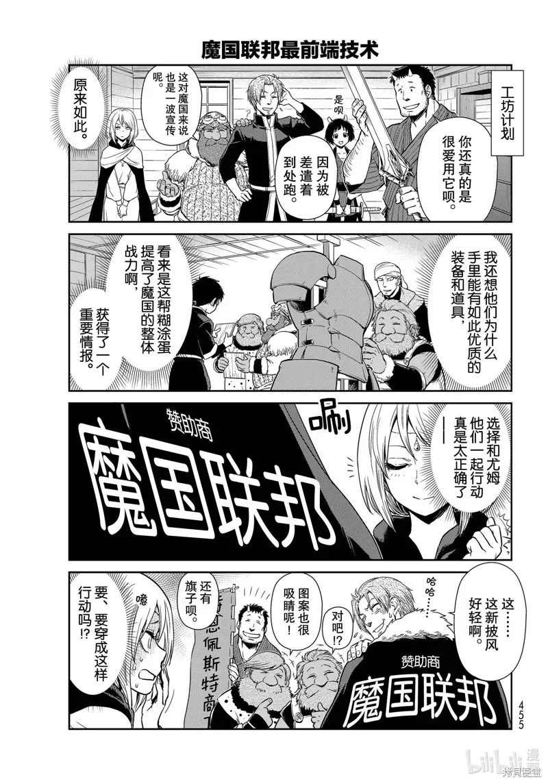 轉生史萊姆日記,第41话,第5张