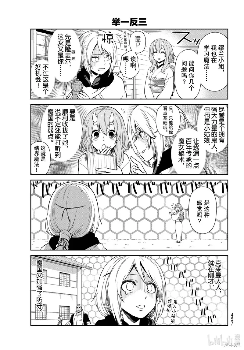 轉生史萊姆日記,第41话,第7张