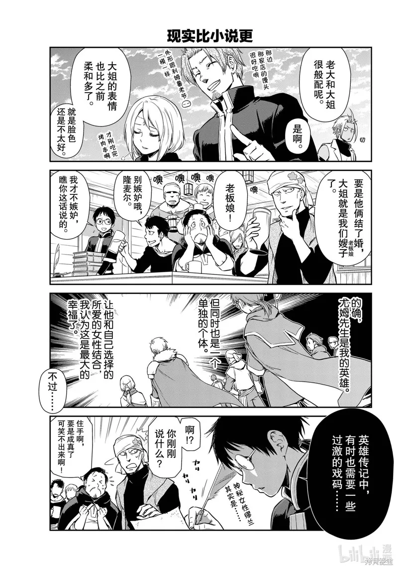 轉生史萊姆日記,第41话,第9张