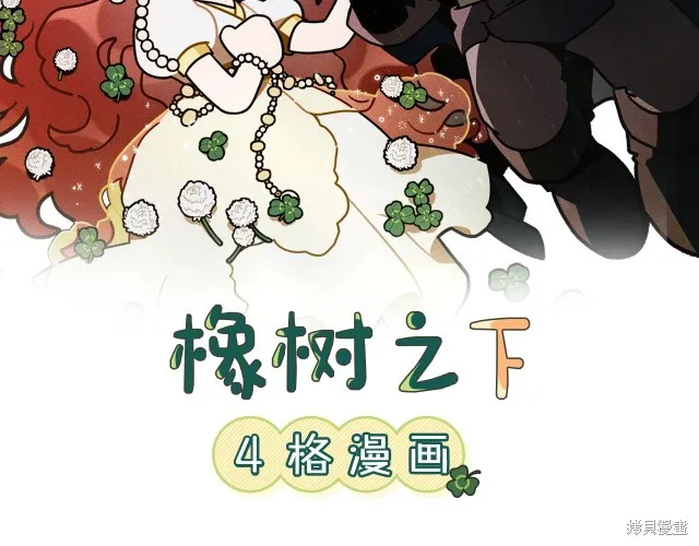 在橡树下,番外5,第2张