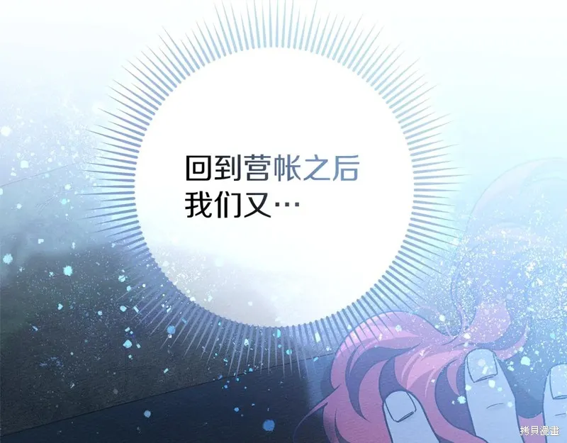 在橡树下,第108话,第23张