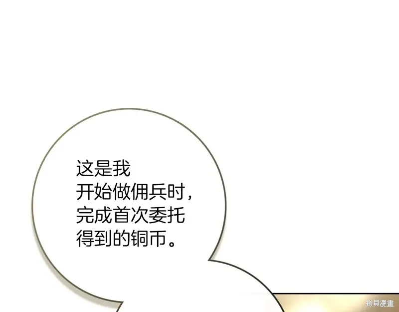 在橡树下,第112话,第143张