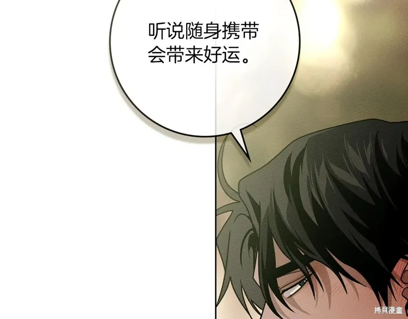 在橡树下,第112话,第144张