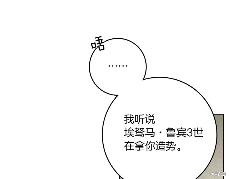 在橡树下,第112话,第16张