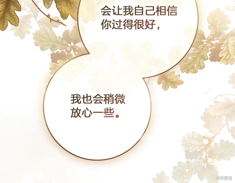 在橡树下,第112话,第162张