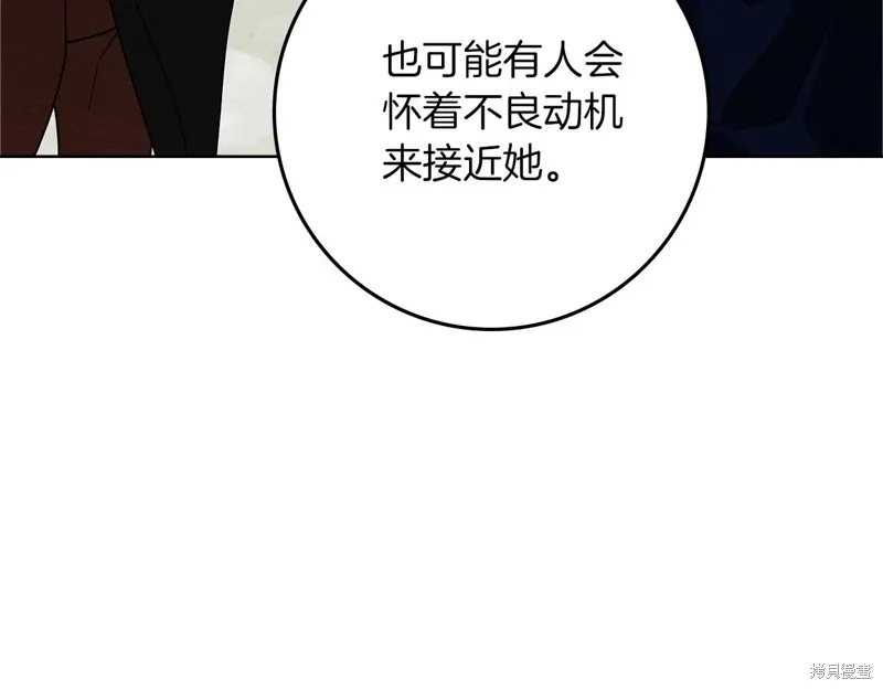 在橡树下,第112话,第21张