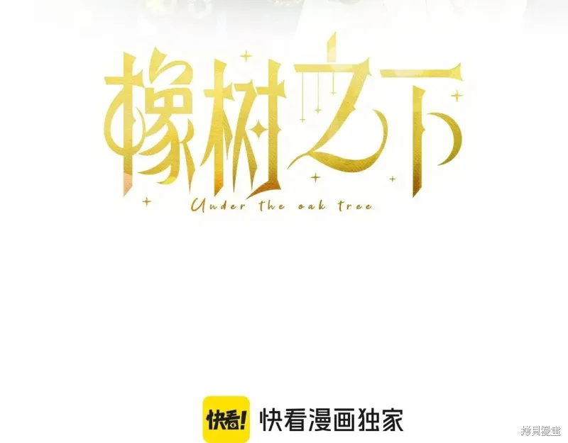 在橡树下,第112话,第3张