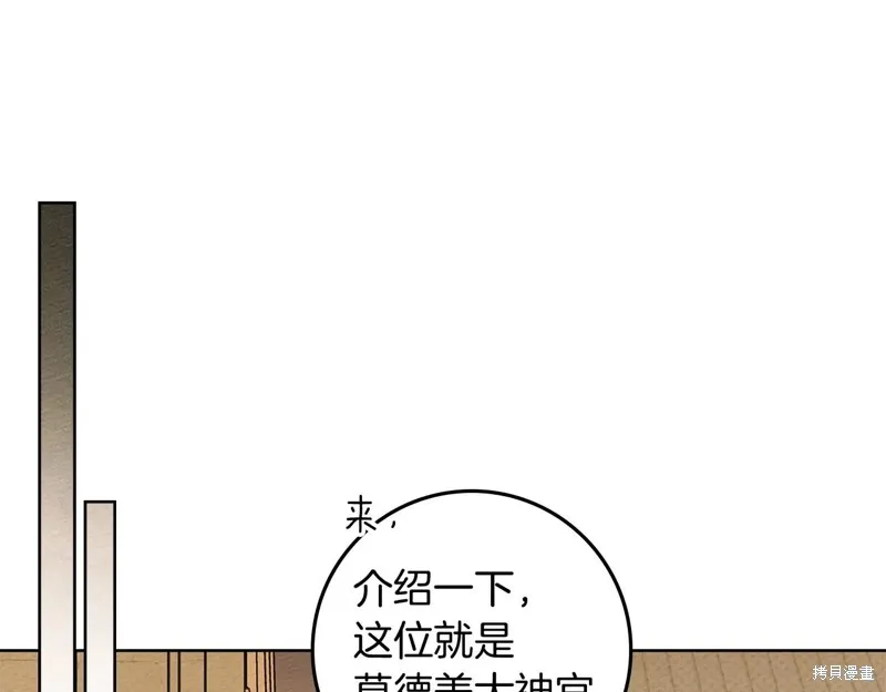 在橡树下,第112话,第69张