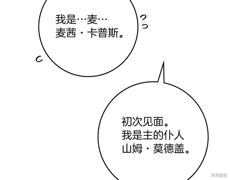 在橡树下,第112话,第71张