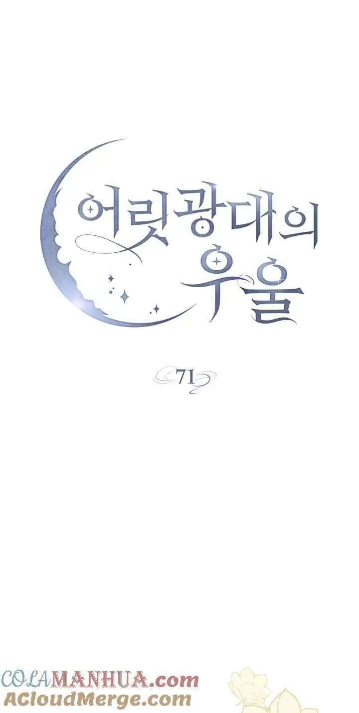 忧郁的小丑,第71话,第16张